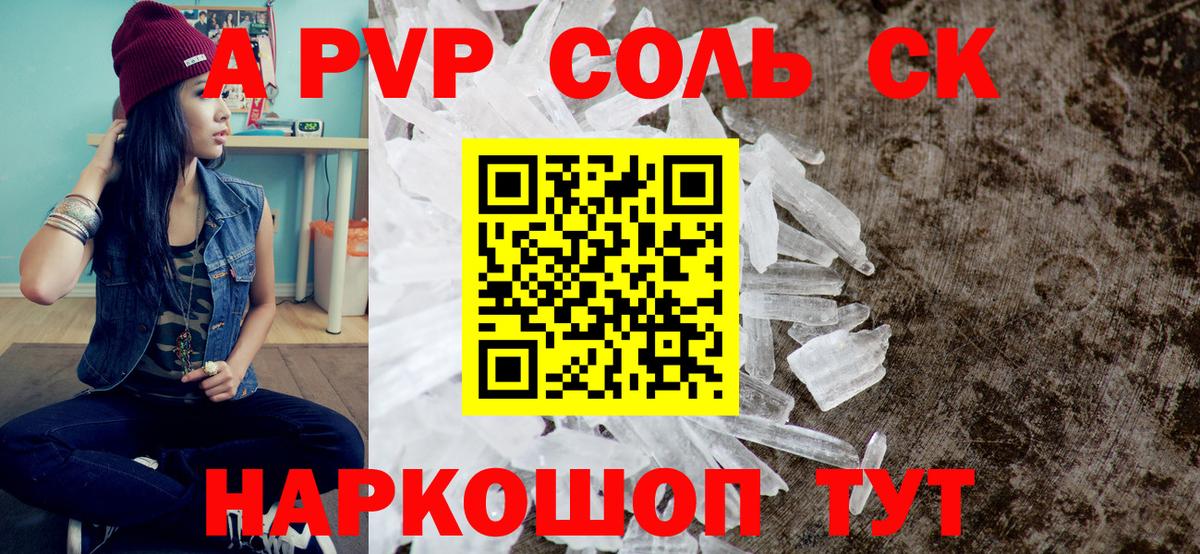 Минеральные Воды  Альфа ПВП крисы CK  Вход с VPN  A-PVP СК КРИС 