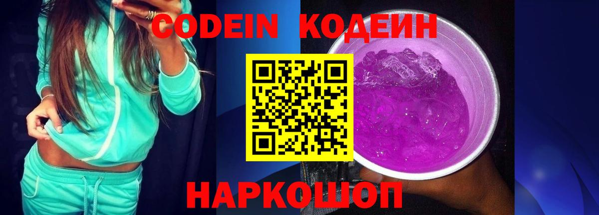 Кодеиновый сироп Lean Purple Drank  Вход с VPN  Минеральные Воды  Кодеиновый сироп Lean напиток Lean (лин) 