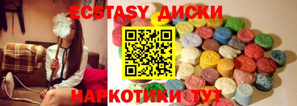 Ecstasy XTC  купить  цена  Ecstasy 280 MDMA  Минеральные Воды  Вход с VPN 