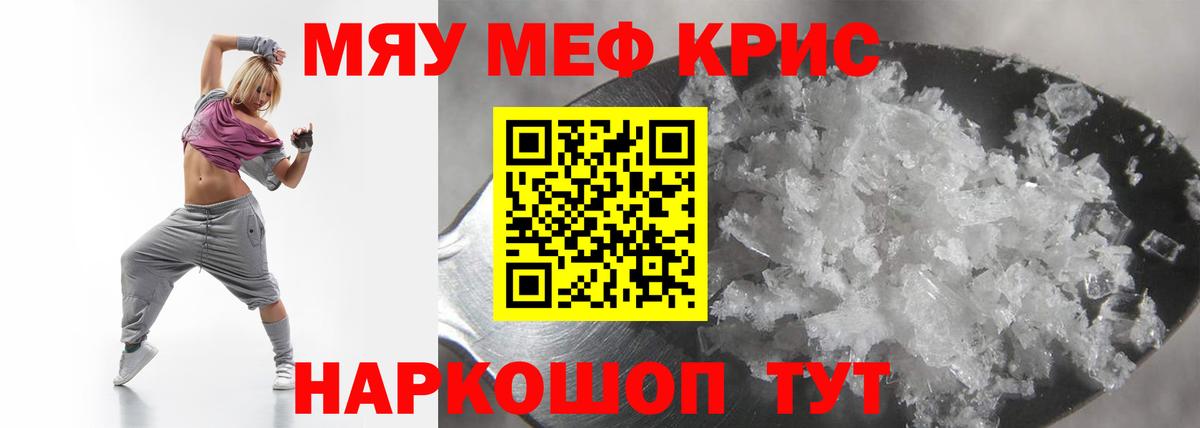 Мефедрон mephedrone  Вход с VPN  МЯУ-МЯУ  МЯУ-МЯУ  Мефедрон mephedrone  Минеральные Воды 