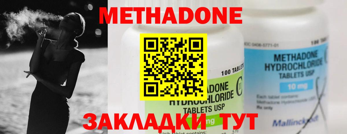 Минеральные Воды  МЕТАДОН methadone  Вход с VPN 